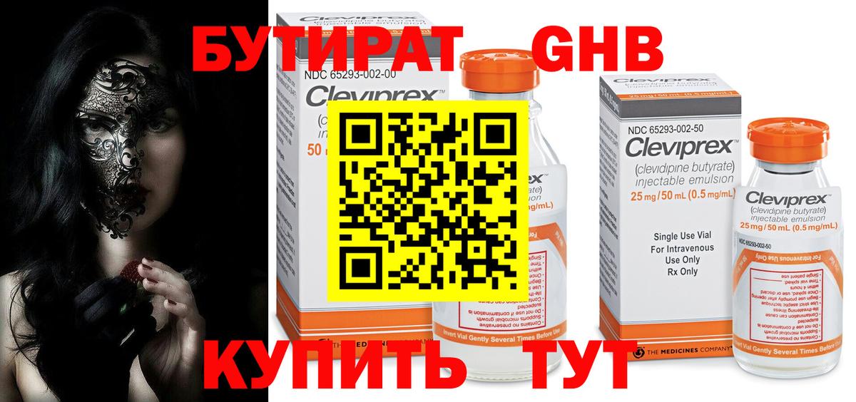 Крымск  Бутират Butirat  БУТИРАТ  Вход с VPN 