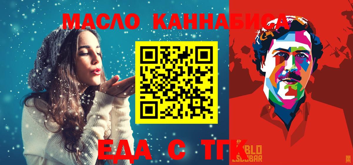 Еда ТГК конопля  Вход с VPN  Крымск 