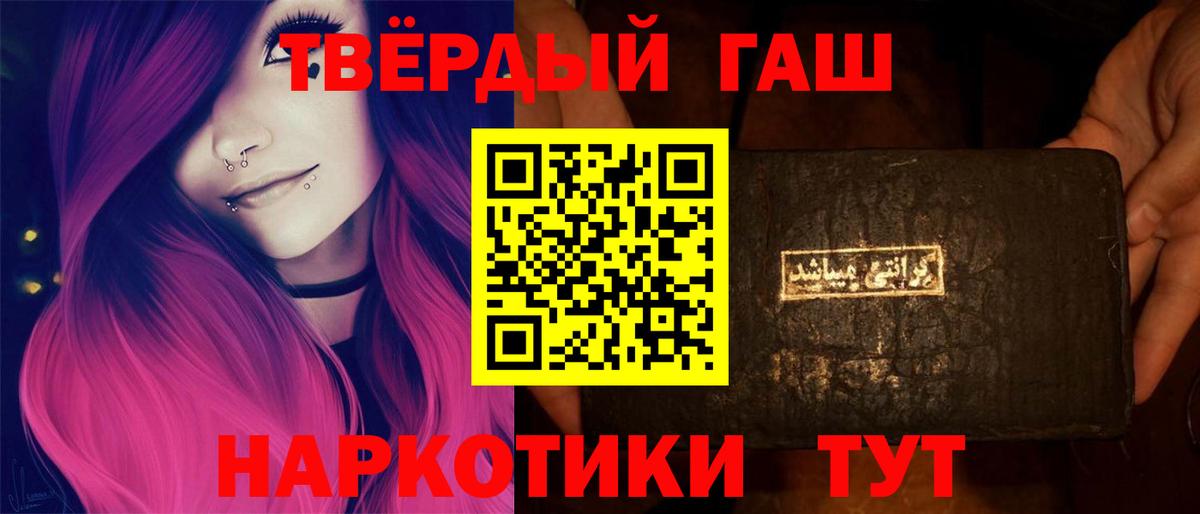 Гашиш хэш Крымск