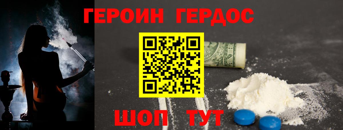 ГЕРОИН Heroin Крымск