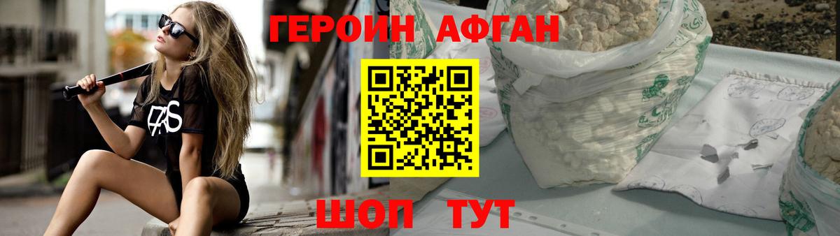 ГЕРОИН Афган  Вход с VPN  Крымск 