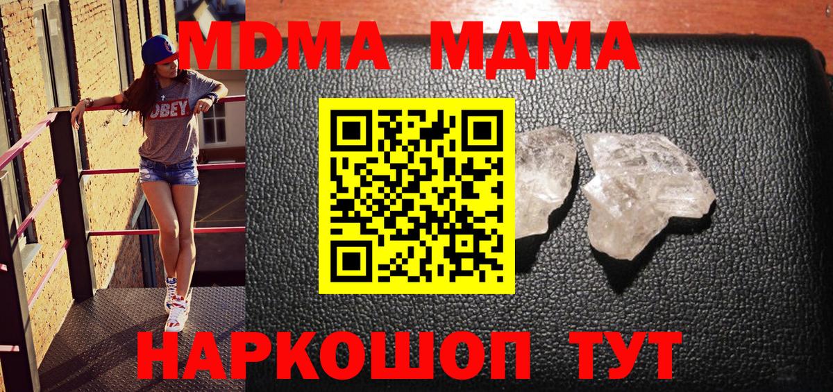 MDMA crystal Крымск