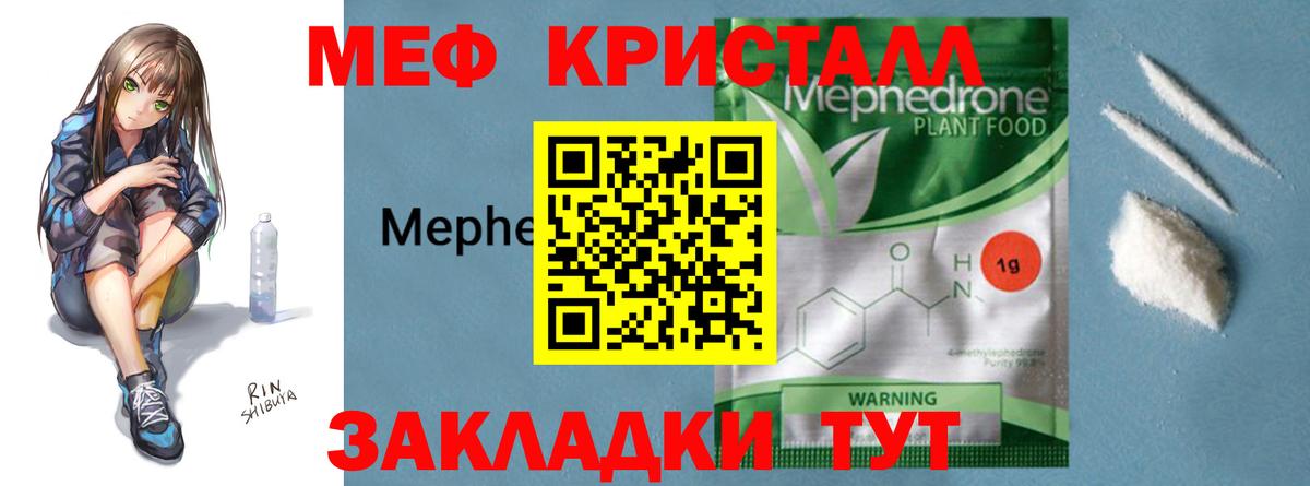 Меф мука Крымск