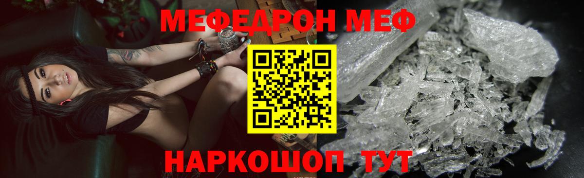 МЯУ-МЯУ кристаллы  Вход с VPN  Крымск 