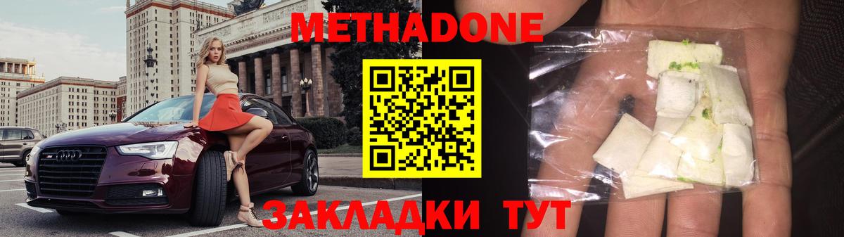 Метадон кристалл  МЕТАДОН methadone  Крымск  Вход с VPN 