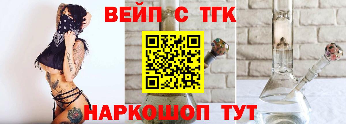 Крымск  Дистиллят ТГК вейп с тгк  Вход с VPN 